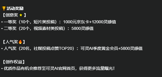可灵AI奖金