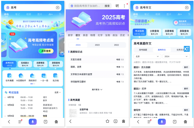 百度高考神器