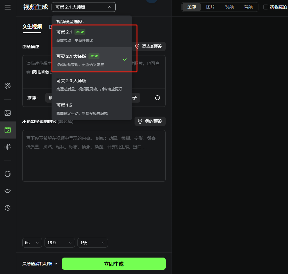 可灵2.1
