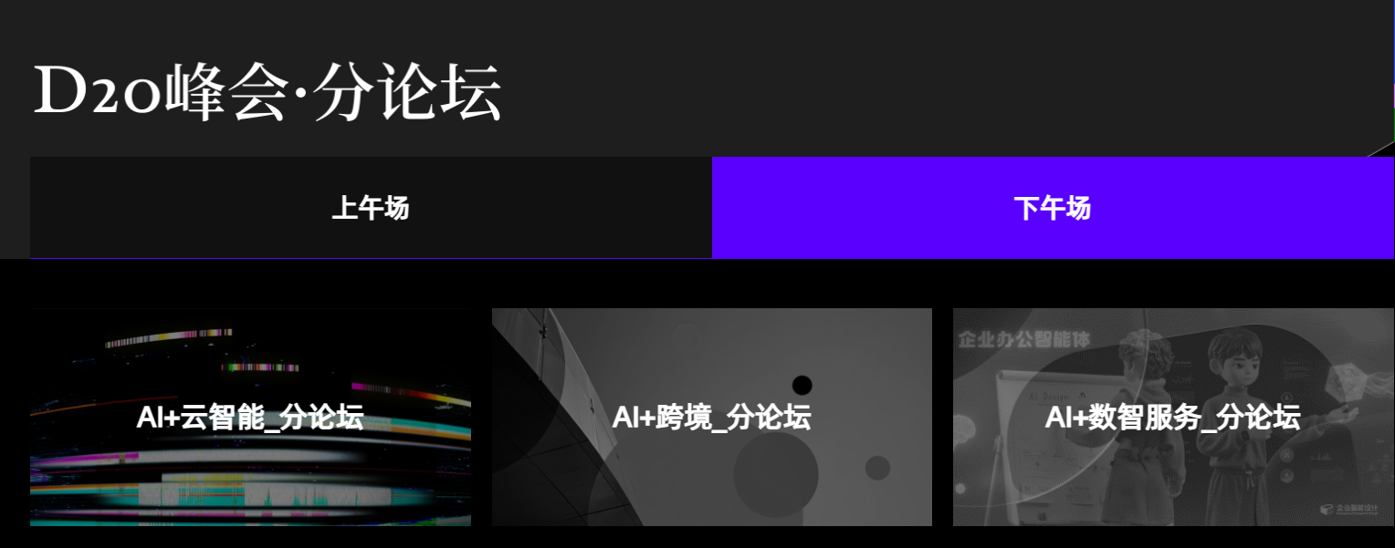 D20峰会