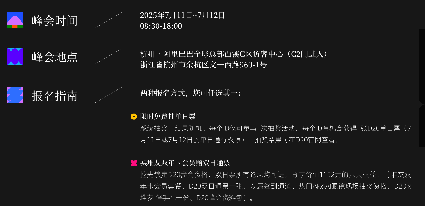 D20峰会