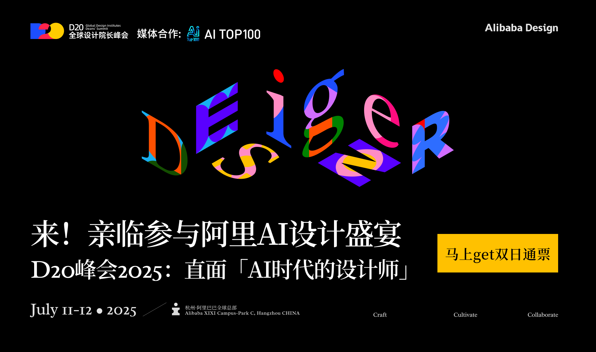 聚焦AI与设计融合：D20全球设计院长峰会2025即将启幕