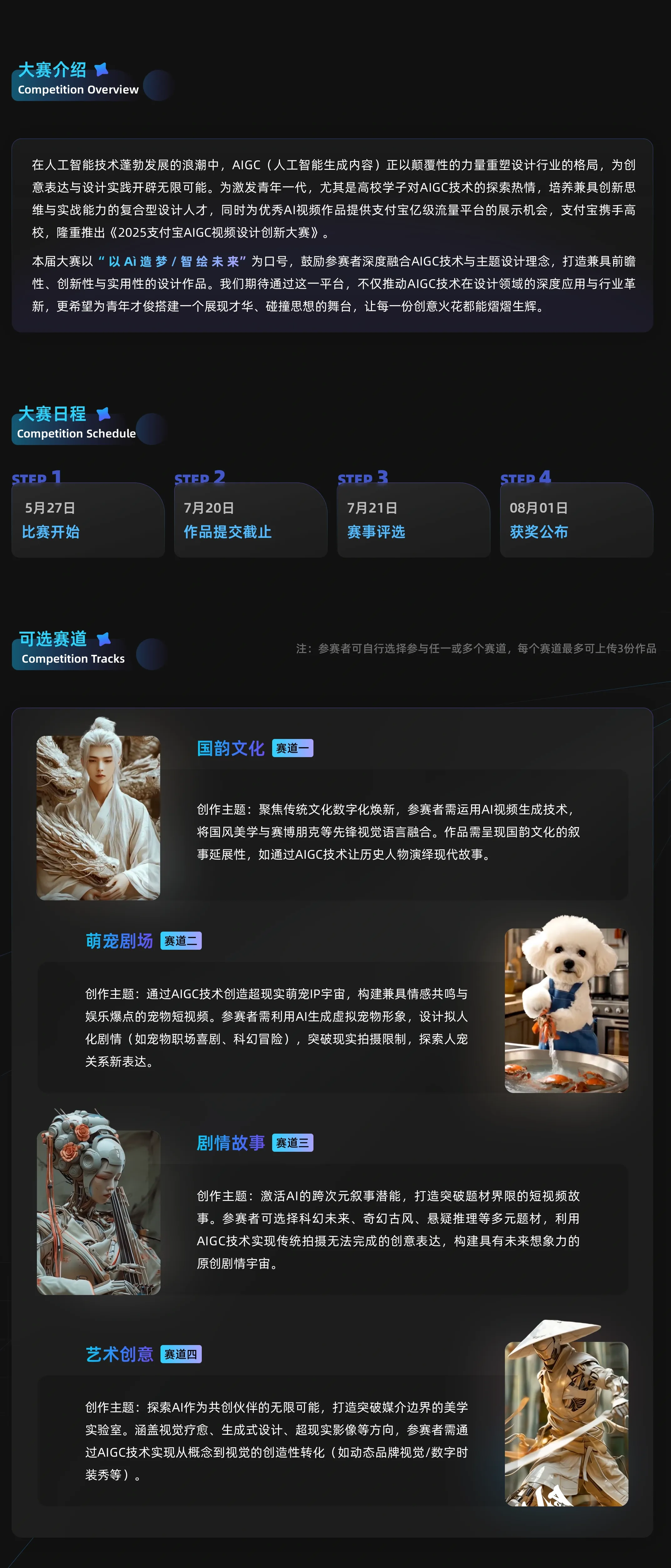 2025支付宝AIGC视频设计创新大赛