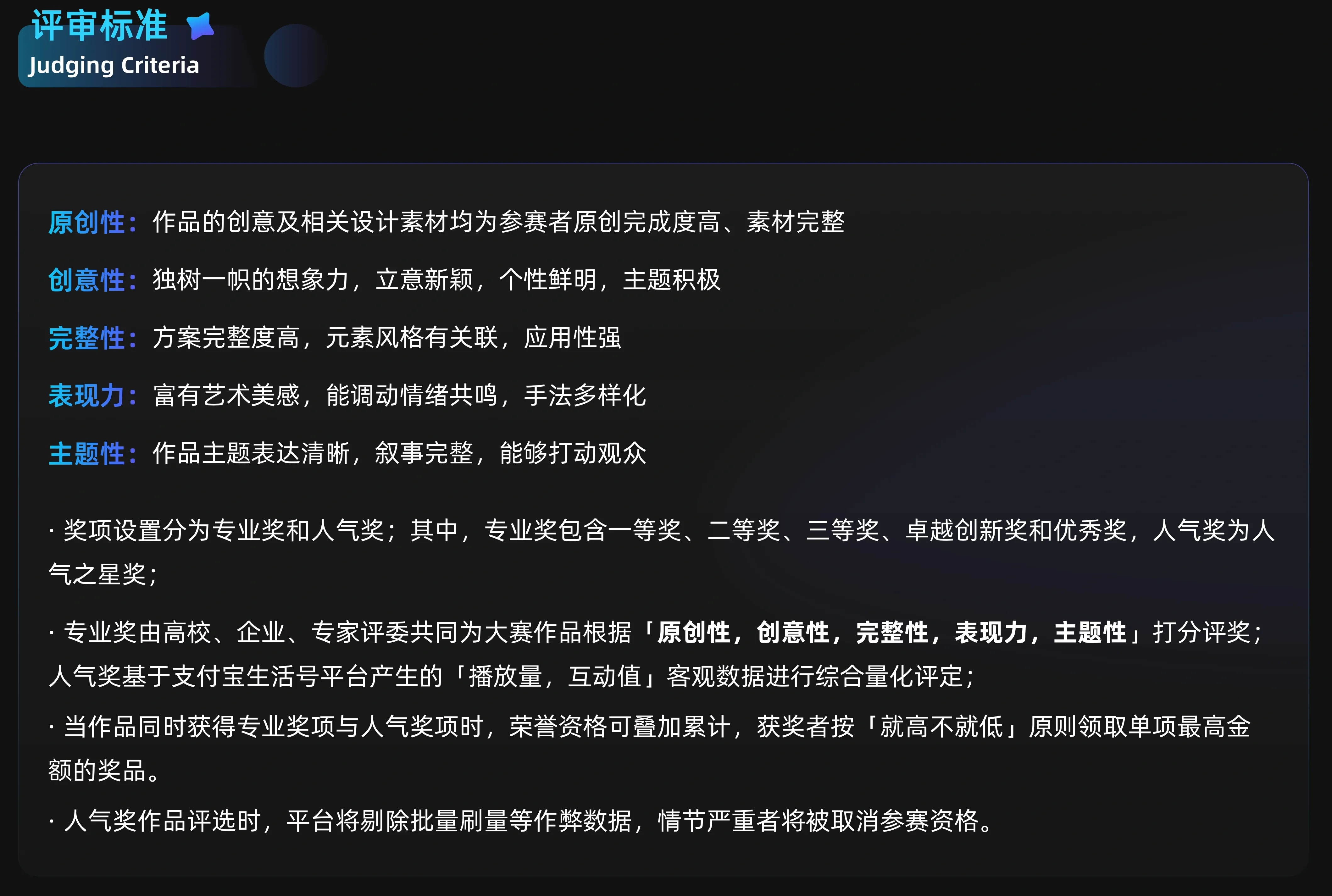 支付宝AI视频大赛评审标准