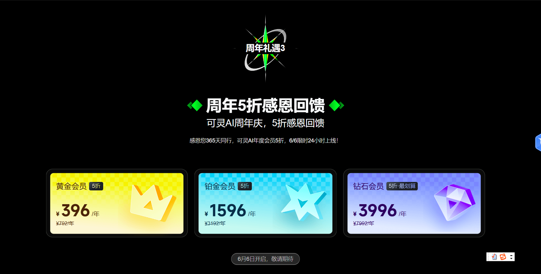 可灵AI周年大狂欢