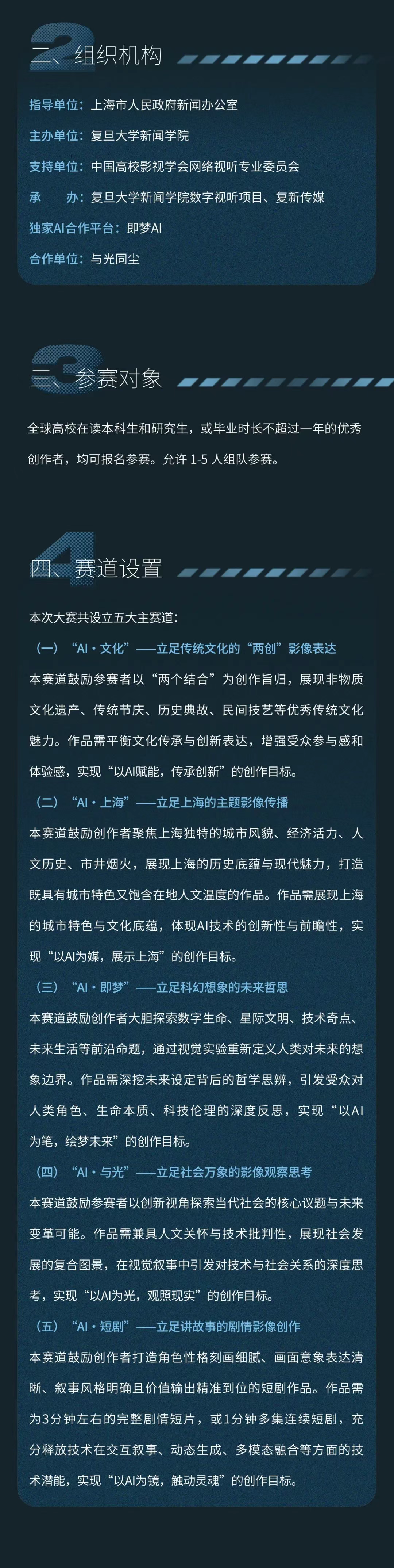 首届“复新”全球大学生智能影像创作大赛