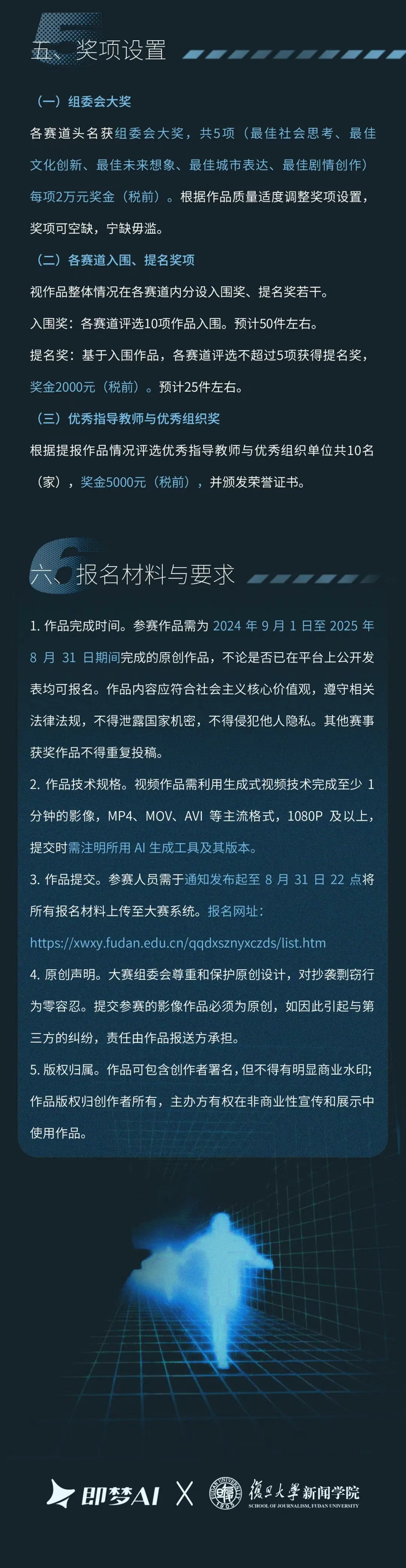 首届“复新”全球大学生智能影像创作大赛