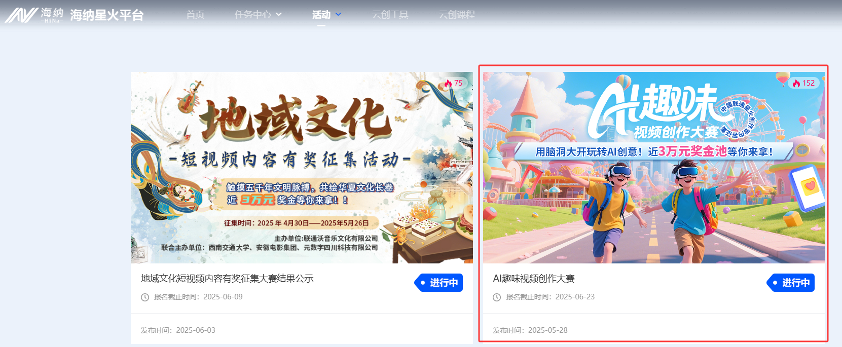 中国联通AI趣味短视频创作大赛