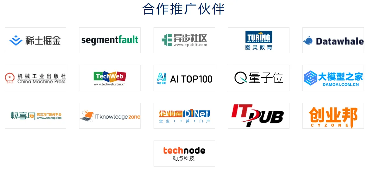 合作推广伙伴