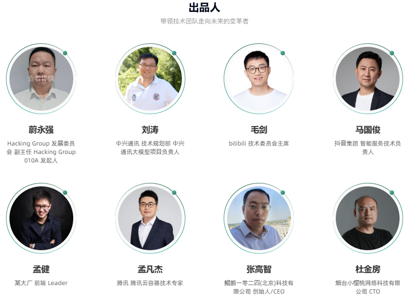 2025GIAC全球互联网架构大会