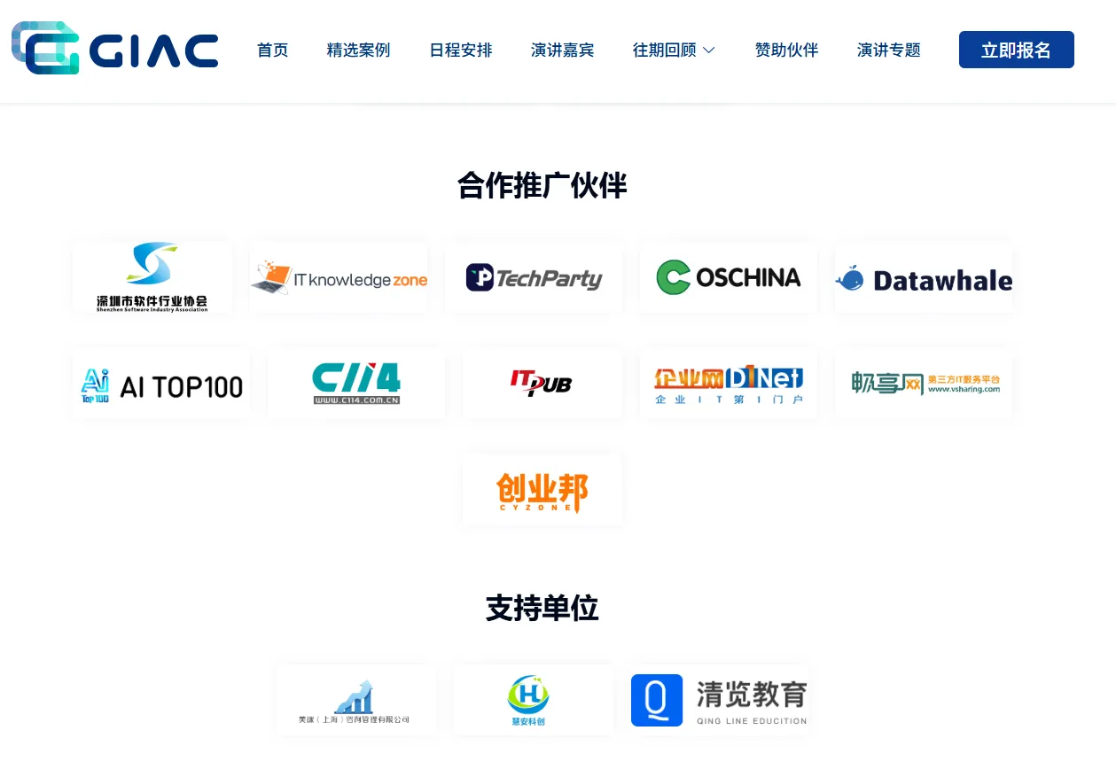 2025GIAC全球互联网架构大会