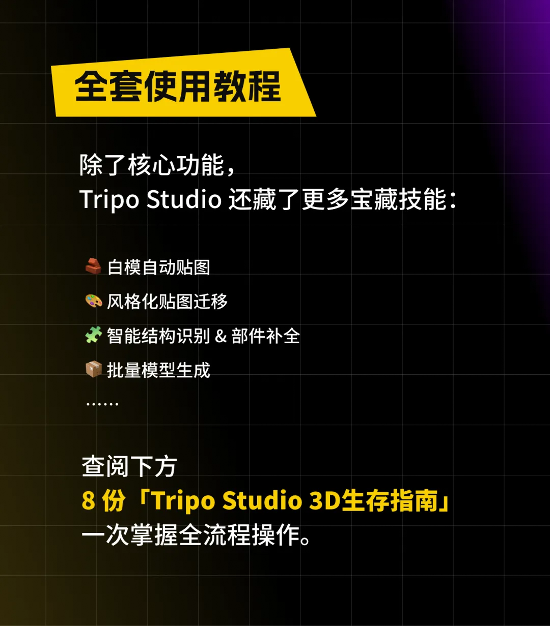 Tripo Turbo