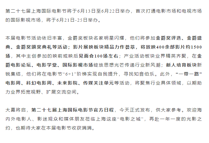 第二十七届上海国际电影节