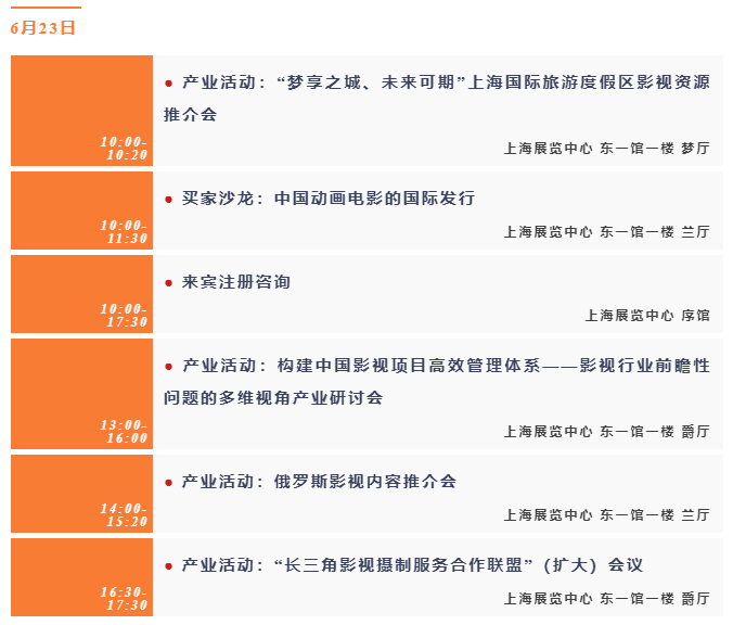 第二十七届上海国际电影节官方日程