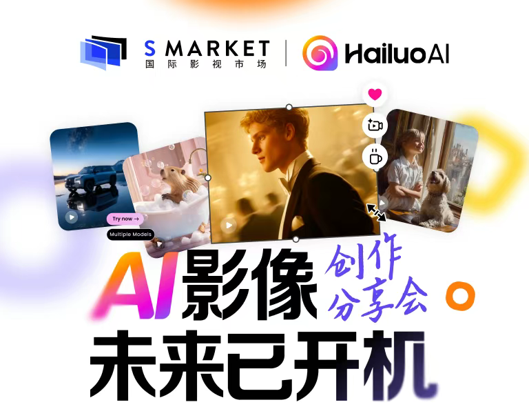 直通上影节！海螺AI给你发“影视圈入场券”，仅剩最后2天！