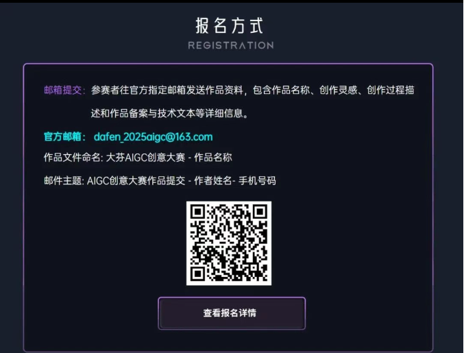 大芬首届AIGC创意大赛