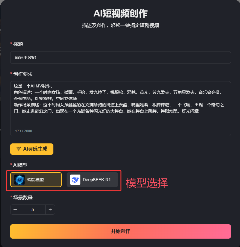 AI短视频工具