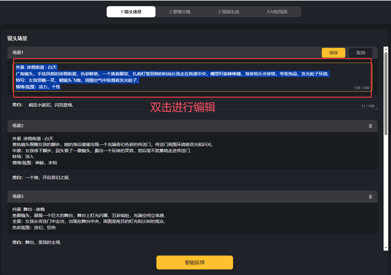 AI短视频工具