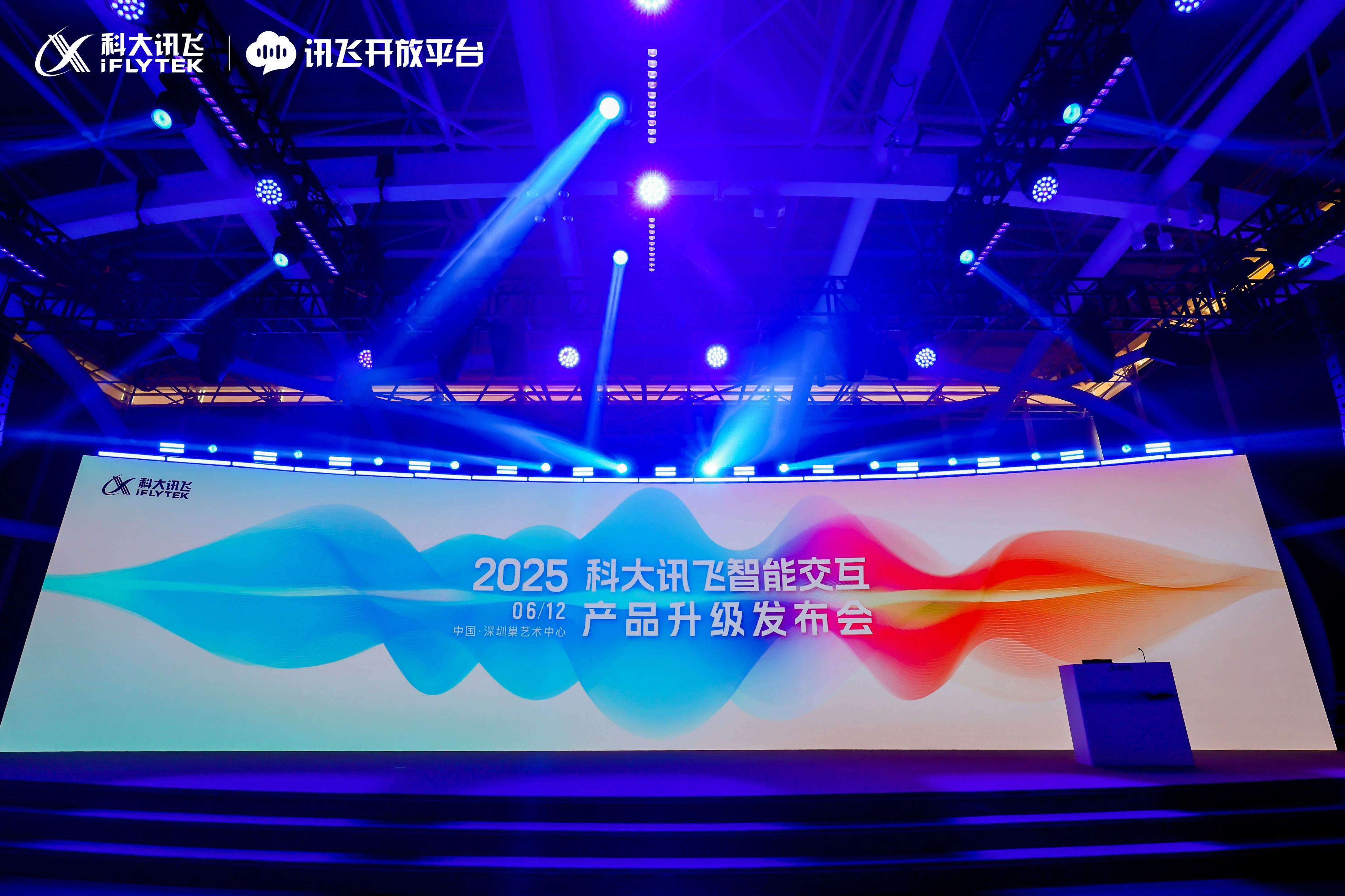 2025科大讯飞AI开发者大赛
