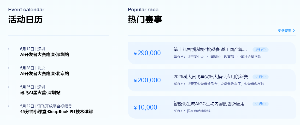 2025科大讯飞AI开发者大赛