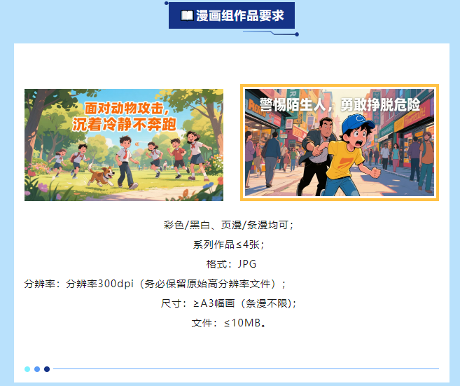 衢州AI大赛漫画组
