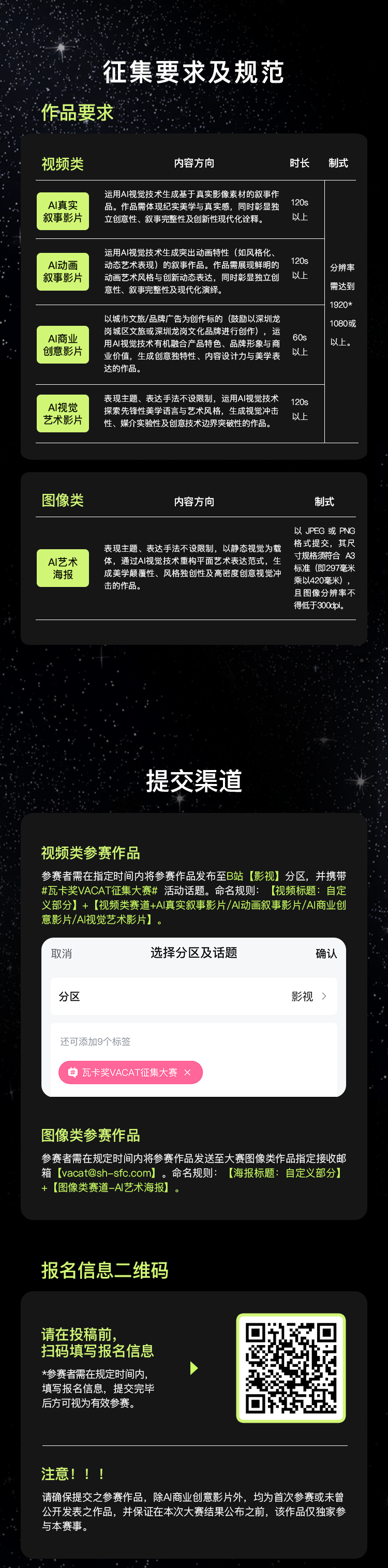 全球AI视觉创意大赛（瓦卡奖）征集要求