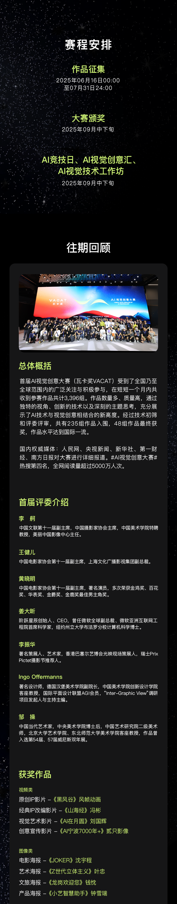 瓦卡奖大赛时间