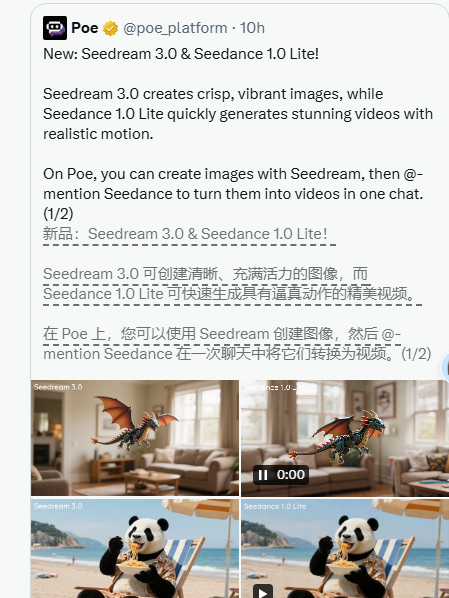 POE平台放大招！即梦3.0图像与Seedance1.0Lite视频模型上线