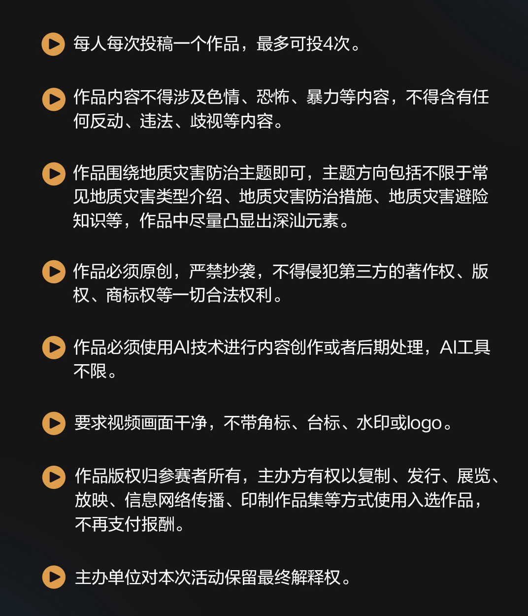 2025深汕地质灾害防治AI短视频大赛
