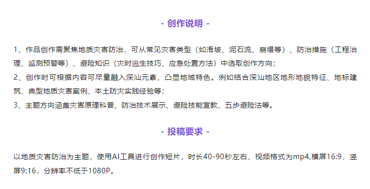2025深汕地质灾害防治AI短视频大赛