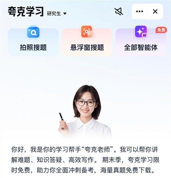 夸克App放大招！“夸克老师”上线，AI也能个性化辅导啦