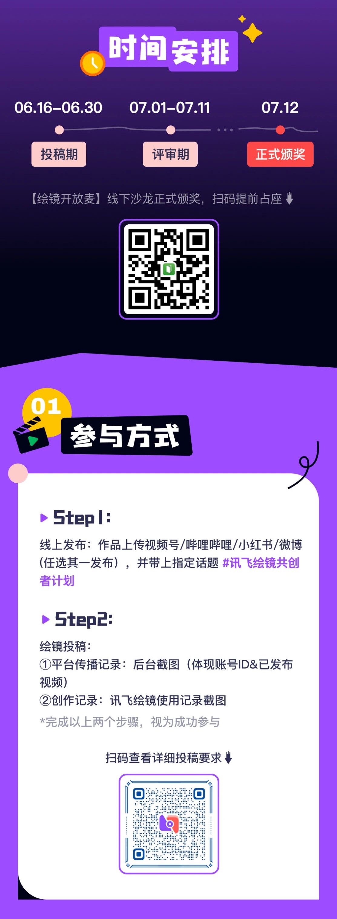 绘镜AI视频主题挑战赛