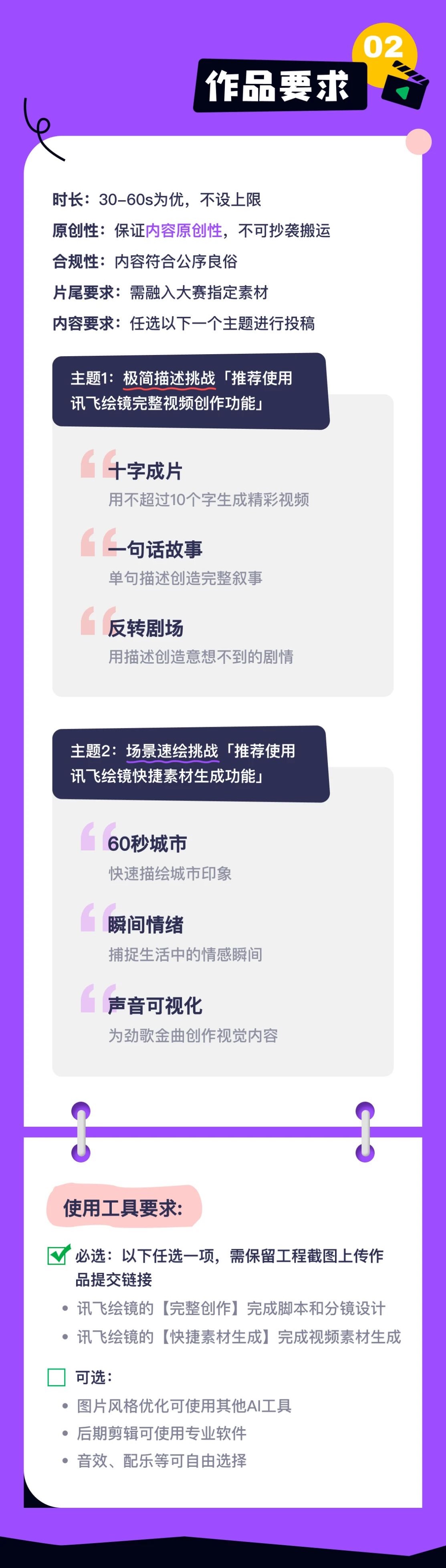 绘镜AI视频主题挑战赛