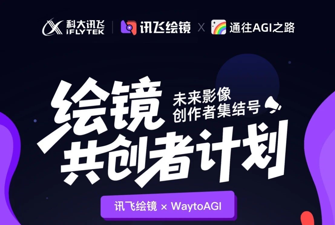 AIGC大赛：绘镜AI视频主题挑战赛