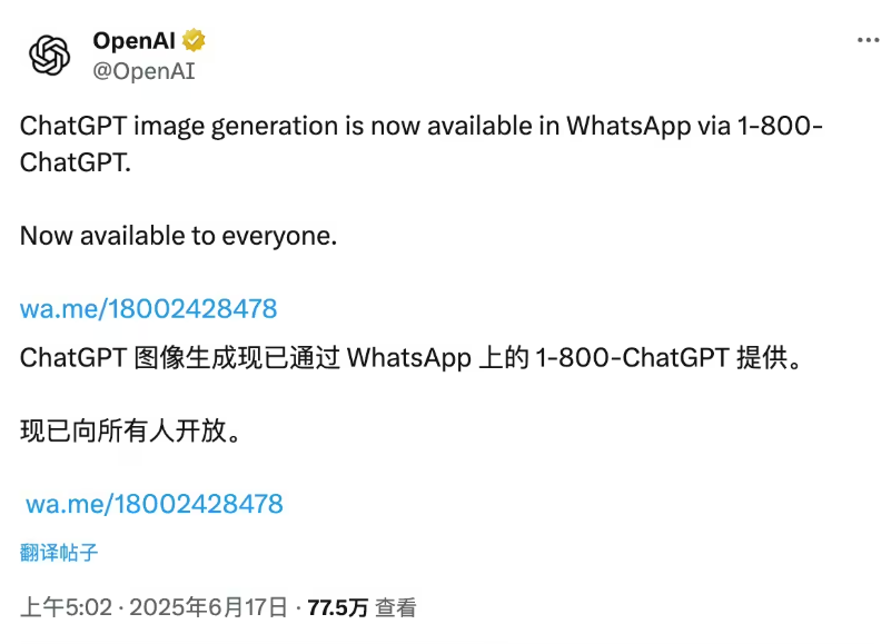 OpenAI放大招！WhatsApp发消息就能玩转生图功能