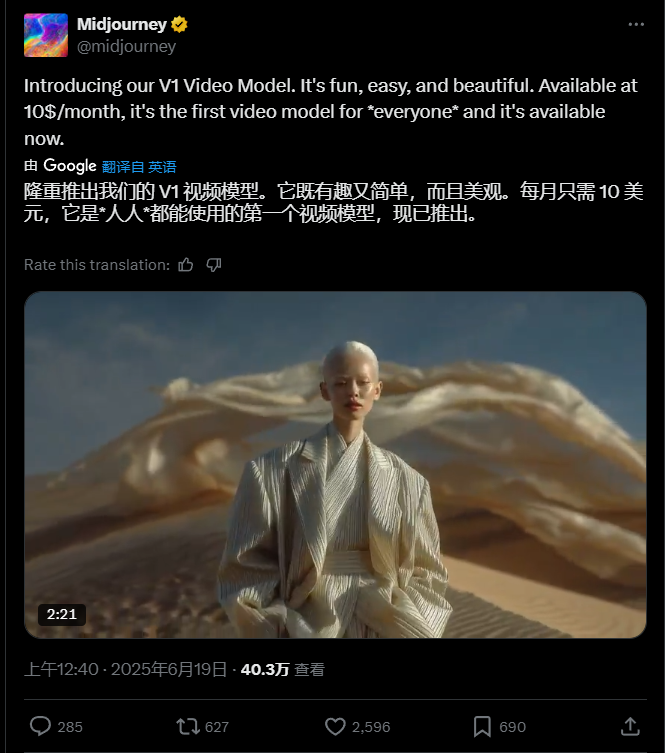 Midjourney重磅发布视频模型1.0版- V1视频模型
