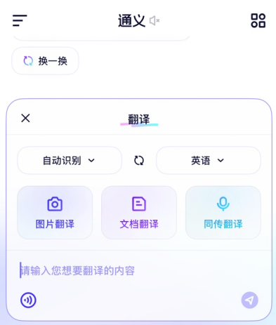通义APP