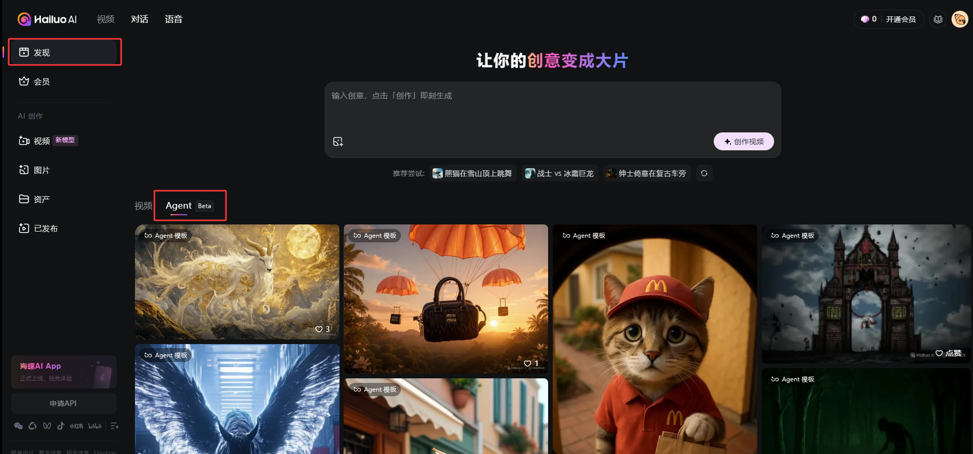 稀宇科技的Hailuo Video Agent视频创作助手Beta版上线了！
