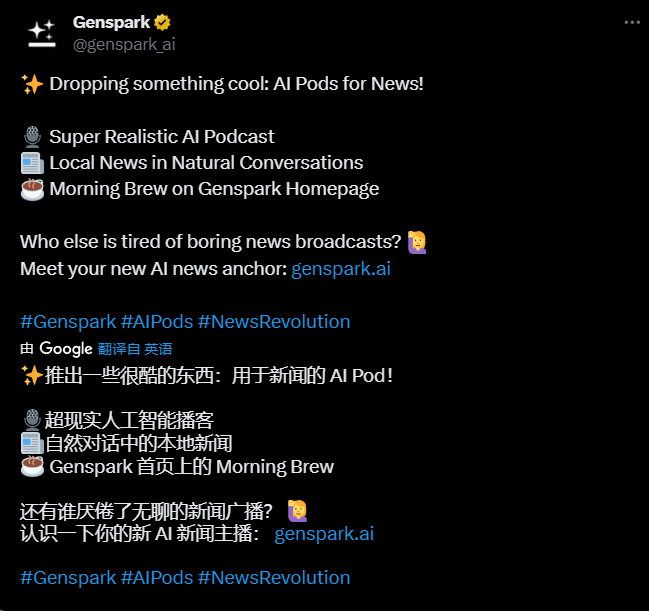 🎧Genspark推出AI Pod：开启新闻播报新体验