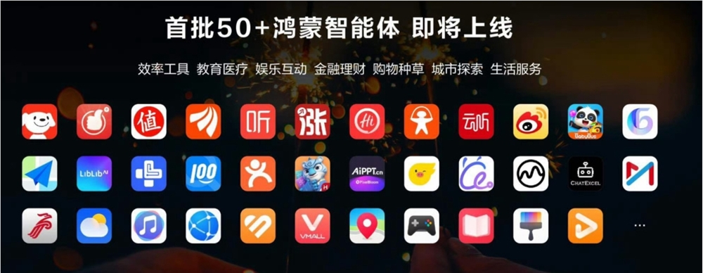 华为全新鸿蒙智能体