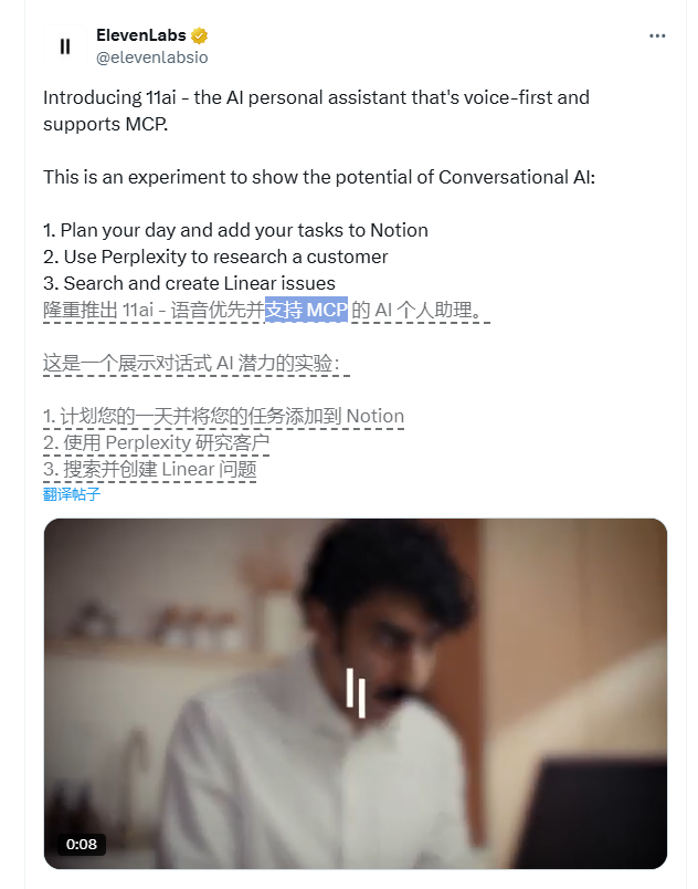 ElevenLabs重磅推出11ai：语音交互新利器，还支持自定义MCP！