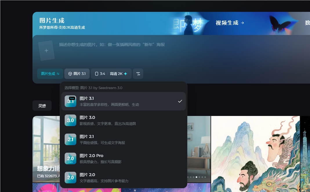 即梦图片3.1模型