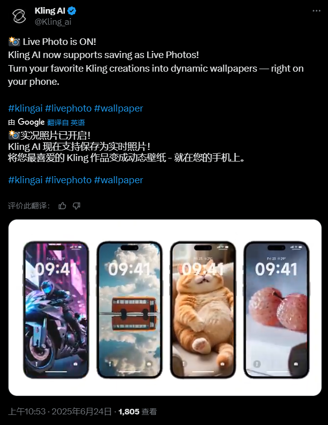 可灵AI海外版（Kling AI）新功能实况照片正式开启啦
