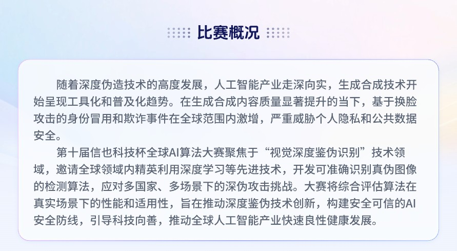 AI算法大赛介绍