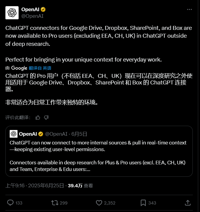 OpenAI搜索连接器上线：ChatGPT变身效率“加速器”