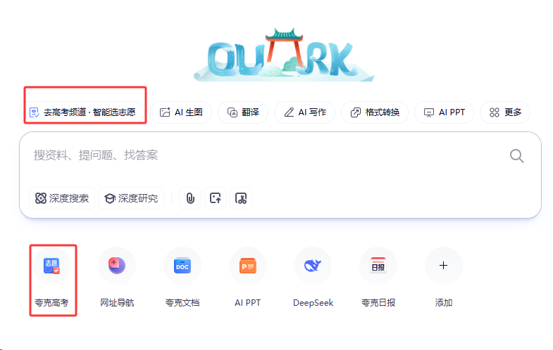 QQ浏览器与夸克齐助力，高考志愿填报更轻松