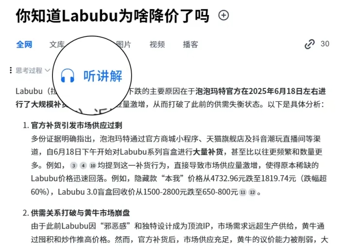 秘塔AI搜索“听讲解”功能上线，信息获取更轻松