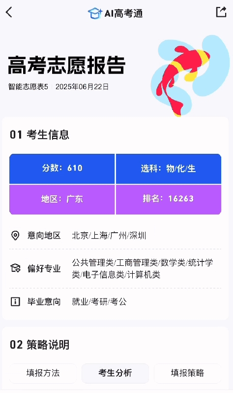AI高考通