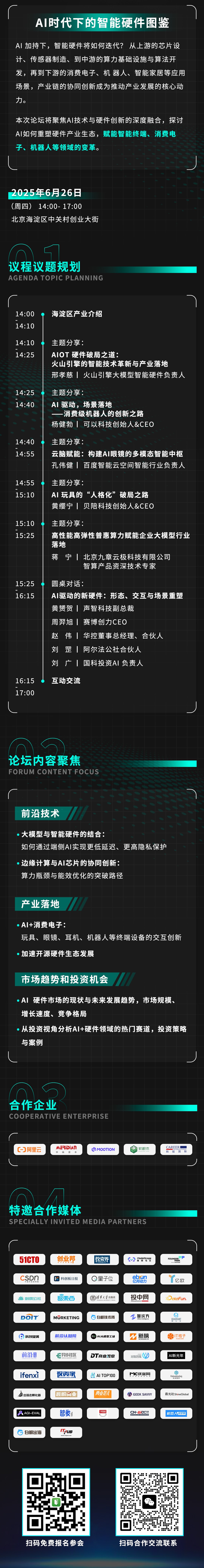 AI时代下的智能硬件图鉴