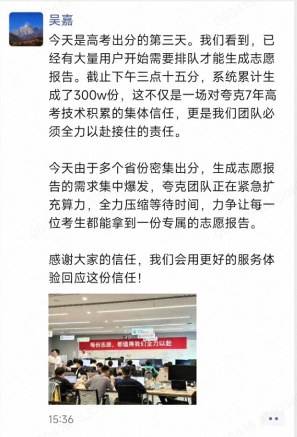 高考志愿填报遇热潮，夸克紧急扩容应对“大堵车”
